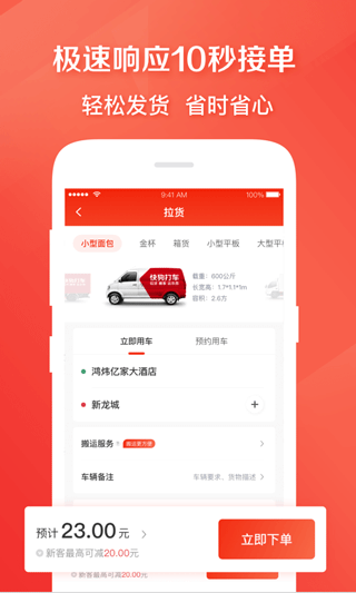 58速运app客户端(已升级为快狗打车)截图4
