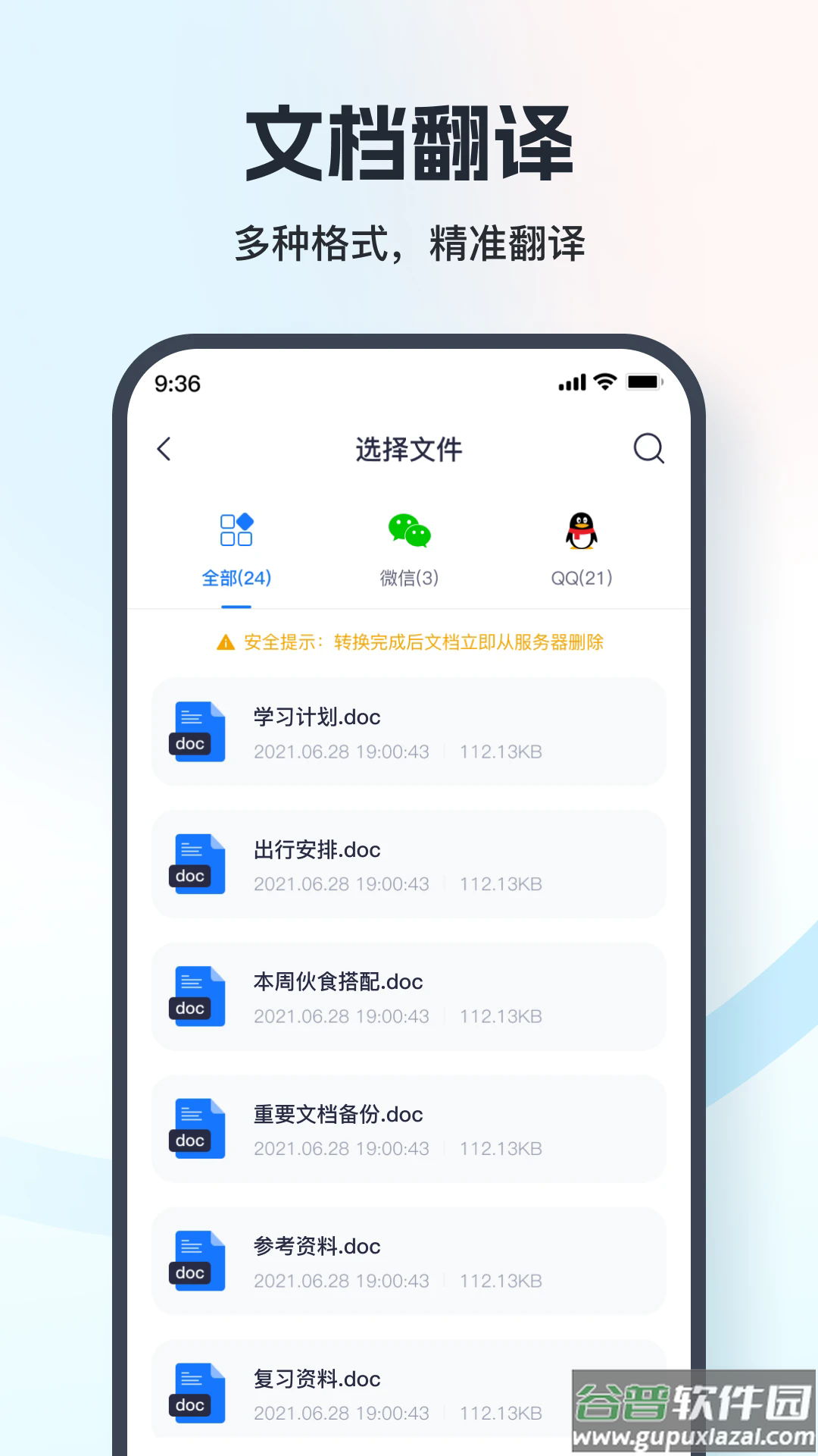 翻译相机app截图3