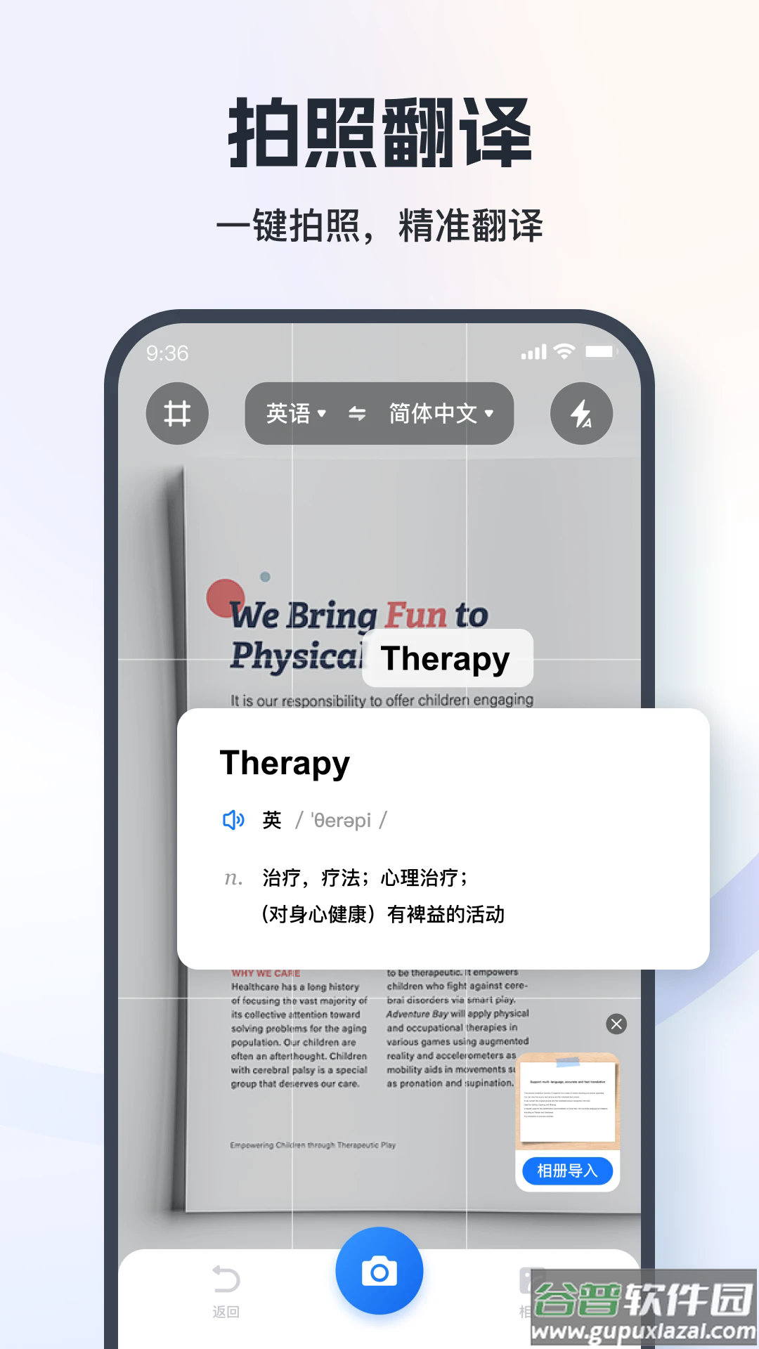 翻译相机app截图4