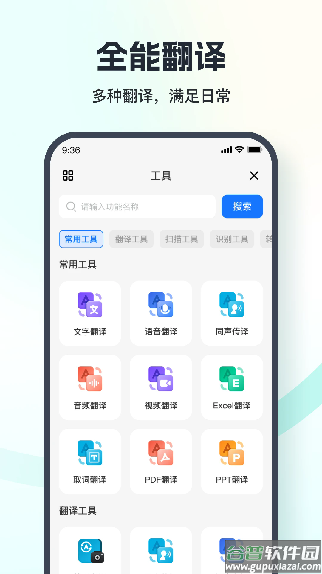 翻译相机app截图5