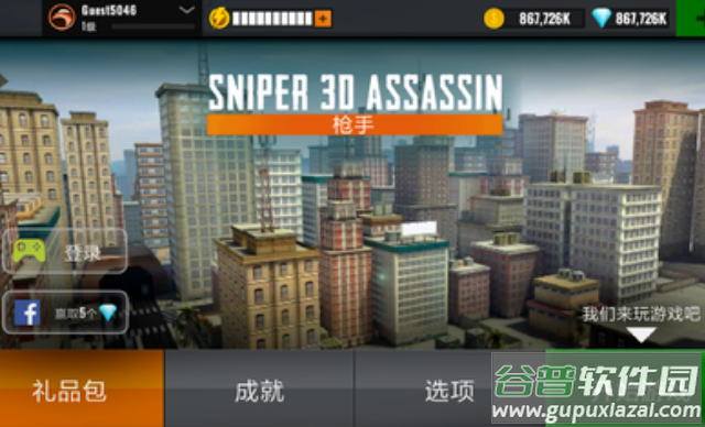 狙击猎手无限金币钻石版安卓游戏截图3