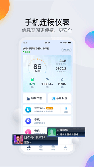 领骑摩托app截图2