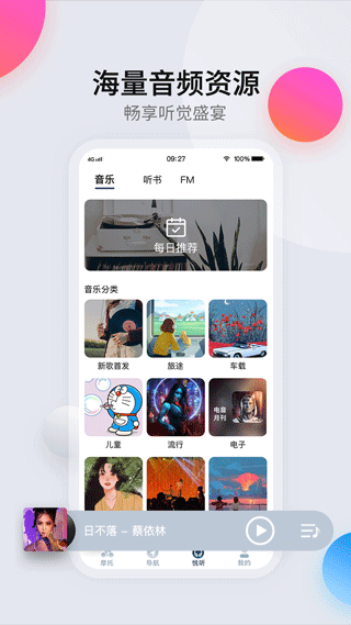 领骑摩托app截图4