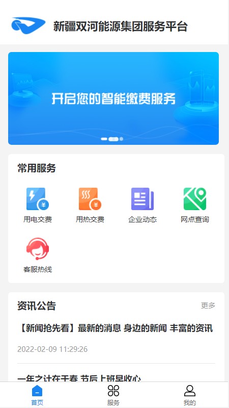 双河能源服务平台手机版截图1