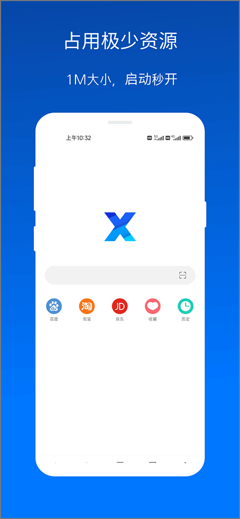 x浏览器最新版截图1