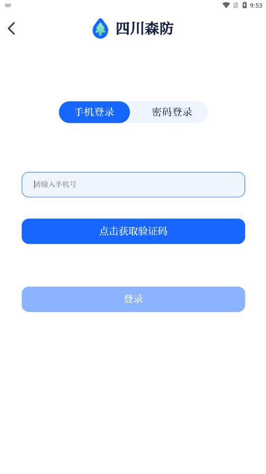 四川森防手机版2024截图1