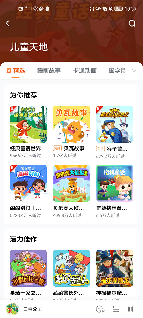 酷狗小说app(酷狗听书)截图1