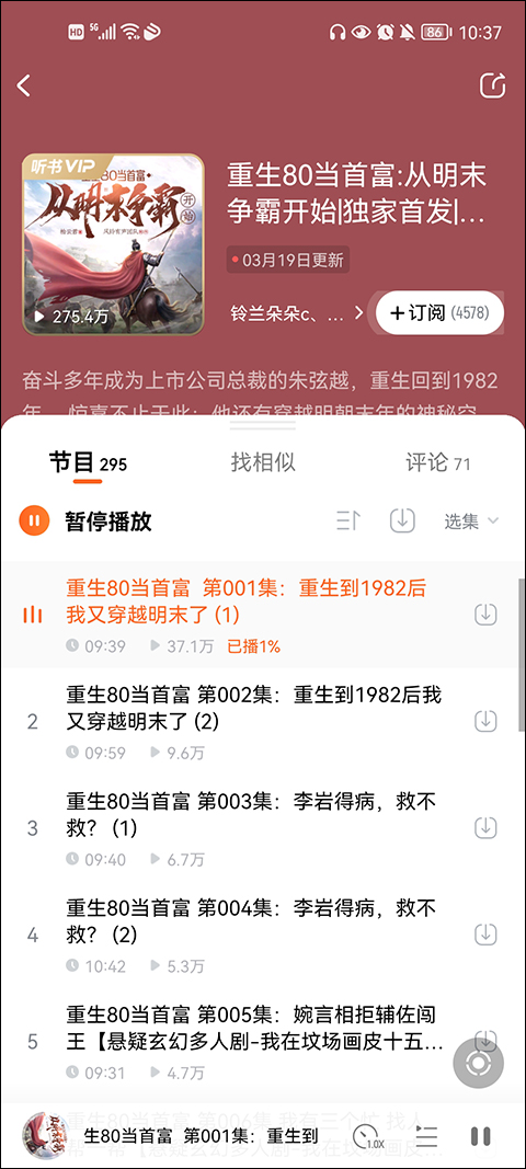 酷狗小说app(酷狗听书)截图2