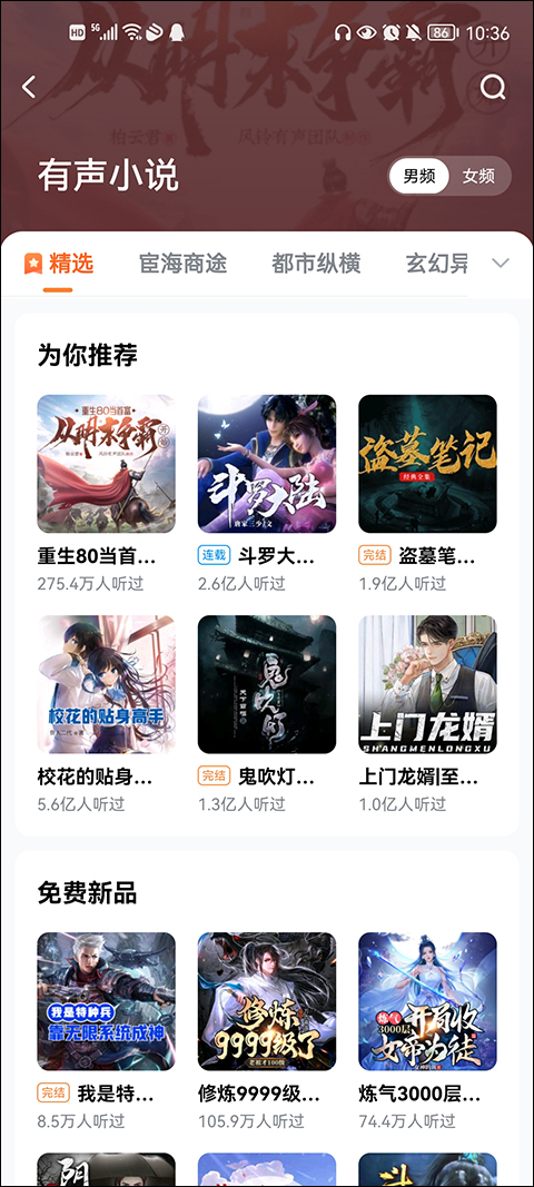 酷狗小说app(酷狗听书)截图3