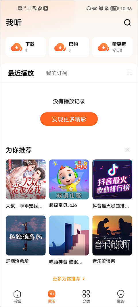 酷狗小说app(酷狗听书)截图4