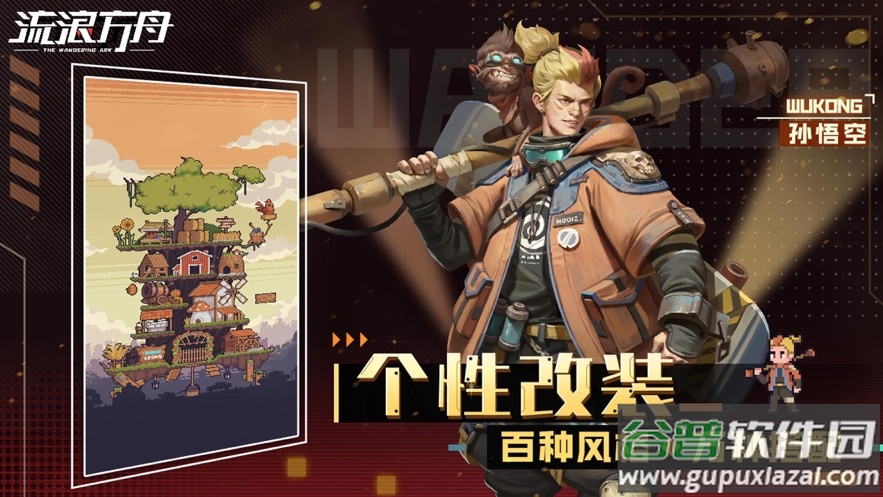 流浪方舟下载安装手机版截图2