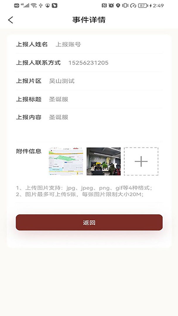 综治指挥中心官方版