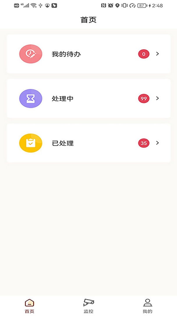 综治指挥手机版截图1