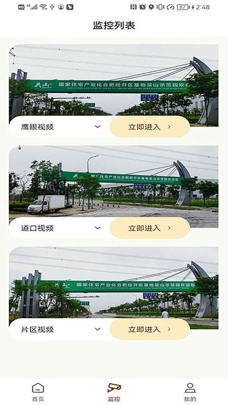 综治指挥手机版截图2