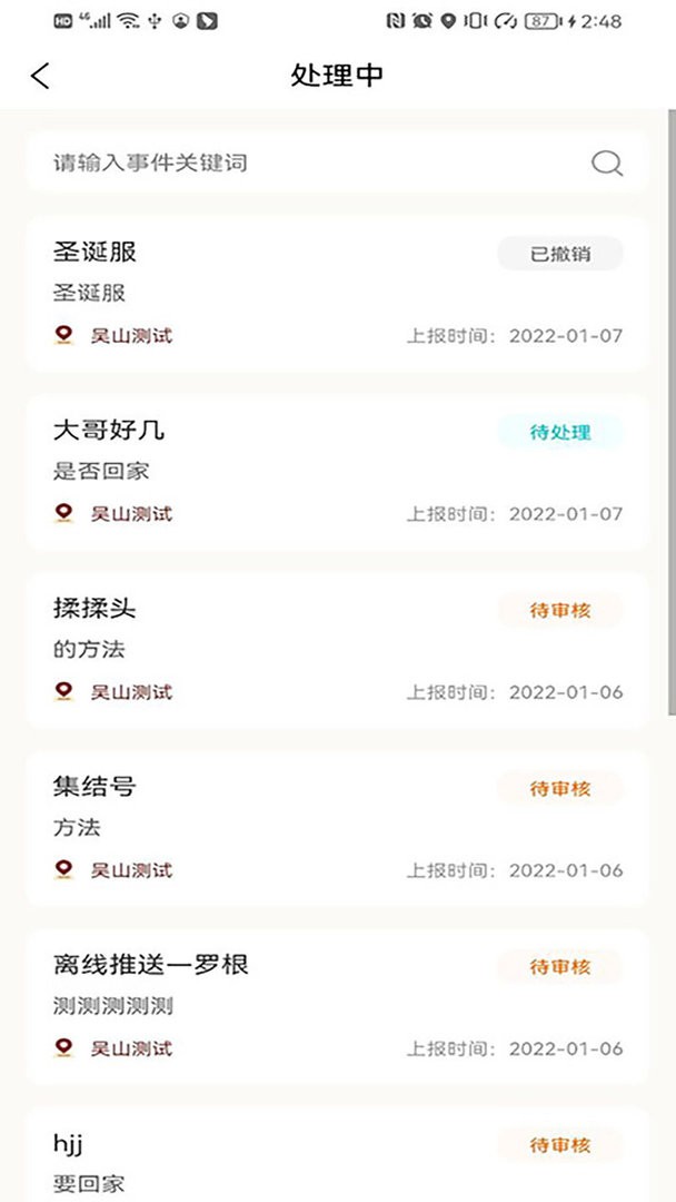 综治指挥手机版截图3