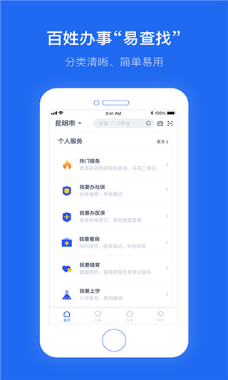 办事通app截图1