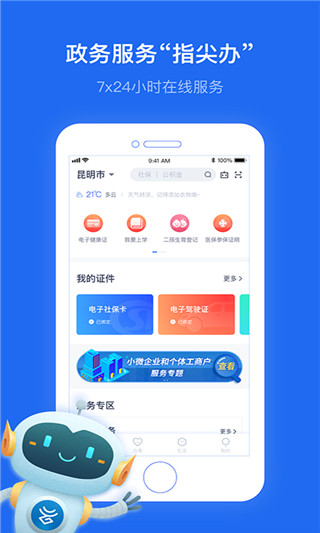 办事通app截图2