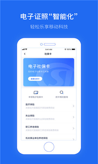 办事通app截图3