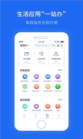 办事通app截图4