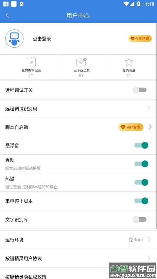 按键精灵安卓版下载截图1