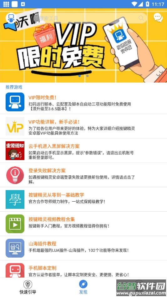 按键精灵安卓版下载截图4