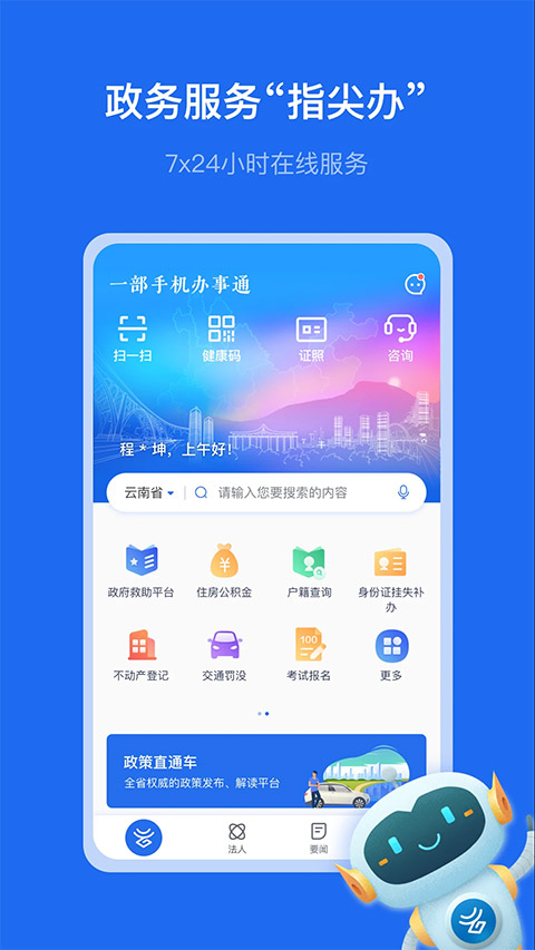 办事通app2025最新版截图1