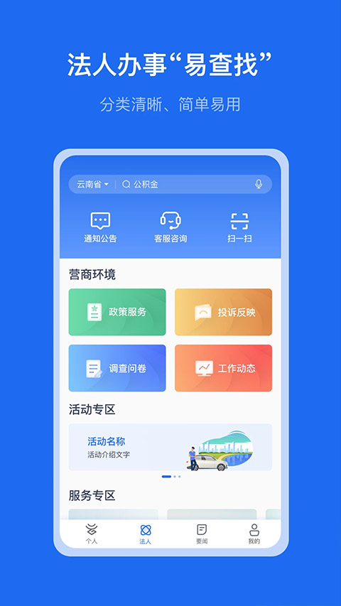 办事通app2025最新版截图2