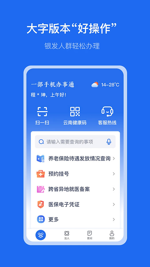 办事通app2025最新版截图3