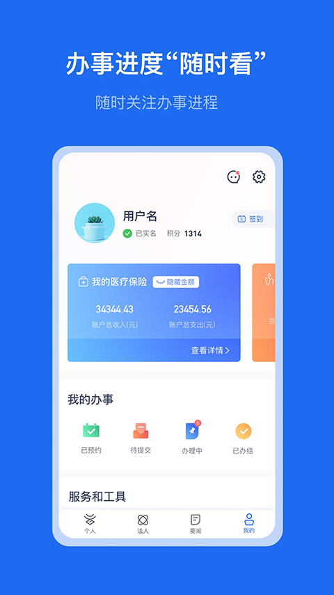 办事通app2025最新版截图4