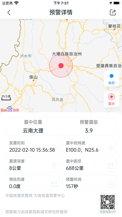 地震预警app下载安装2022
