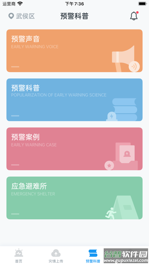 地震预警app下载安装2022截图3