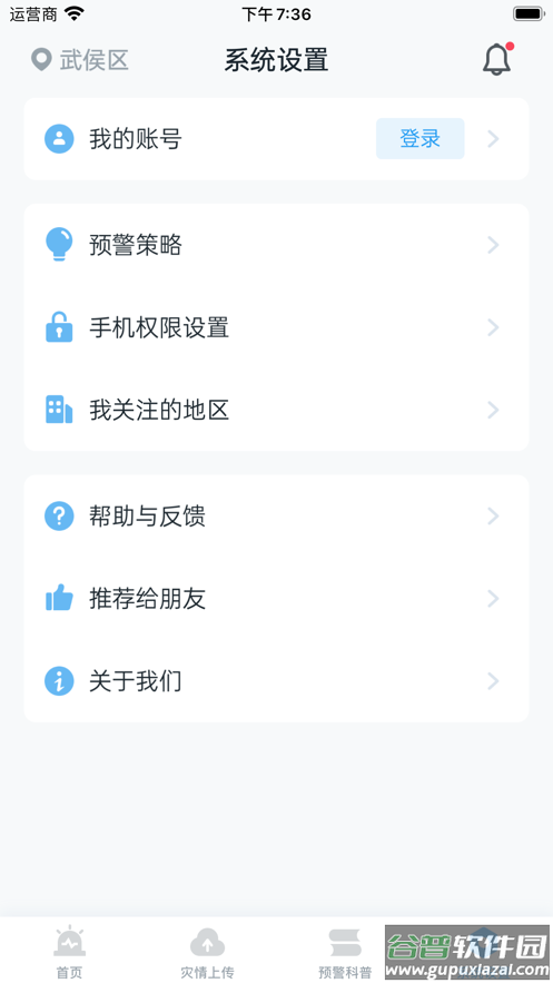 地震预警app下载安装2022截图4