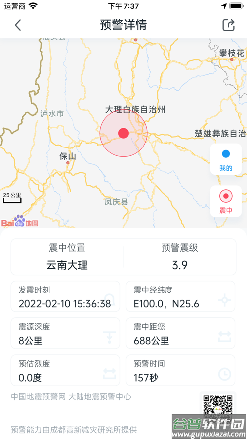 地震预警app下载安装2022截图5