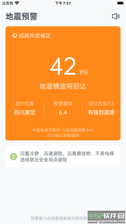 地震预警app下载安装2022截图6