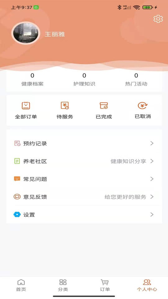 一方家护客户端 一方家护app下载