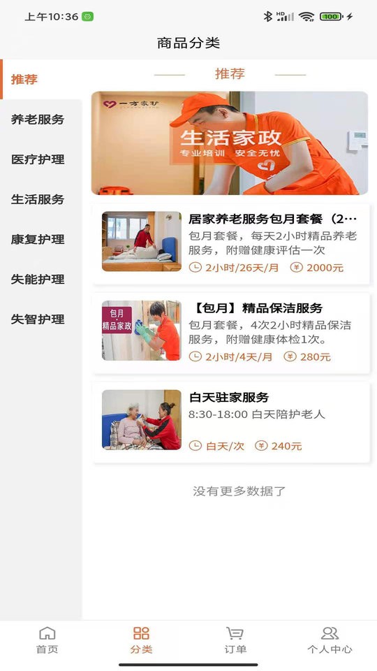 一方家护客户端截图2