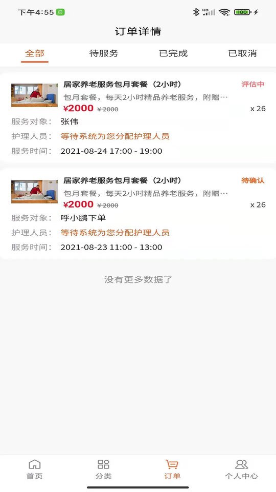 一方家护客户端截图3