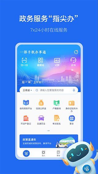 云南办事通app截图1