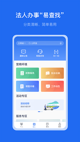 云南办事通app截图2