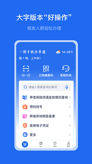 云南办事通app截图3