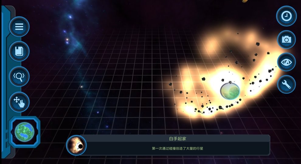 宇宙沙盒解锁所有星球截图2