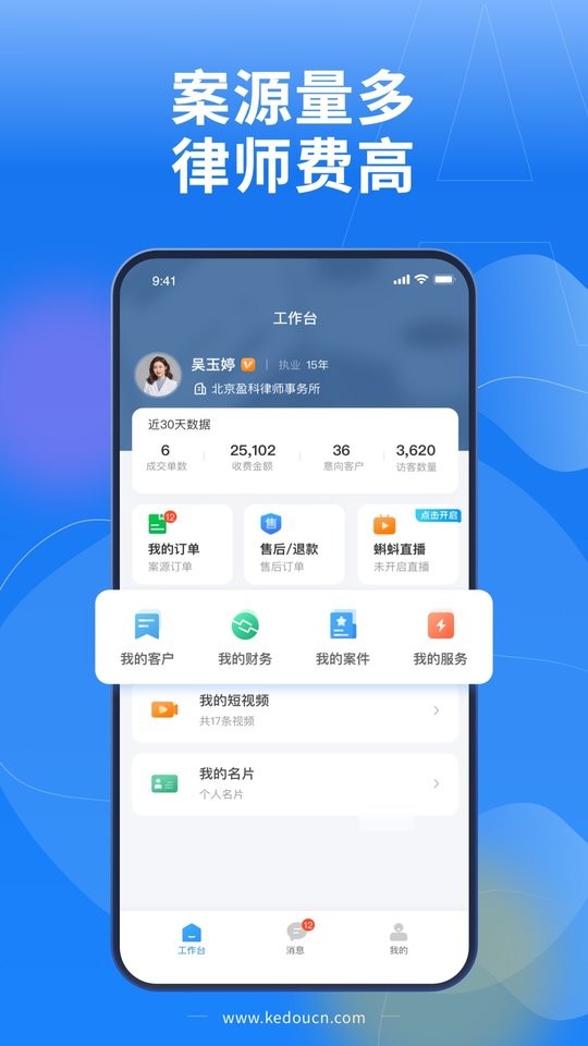 小黑袍律师端截图1