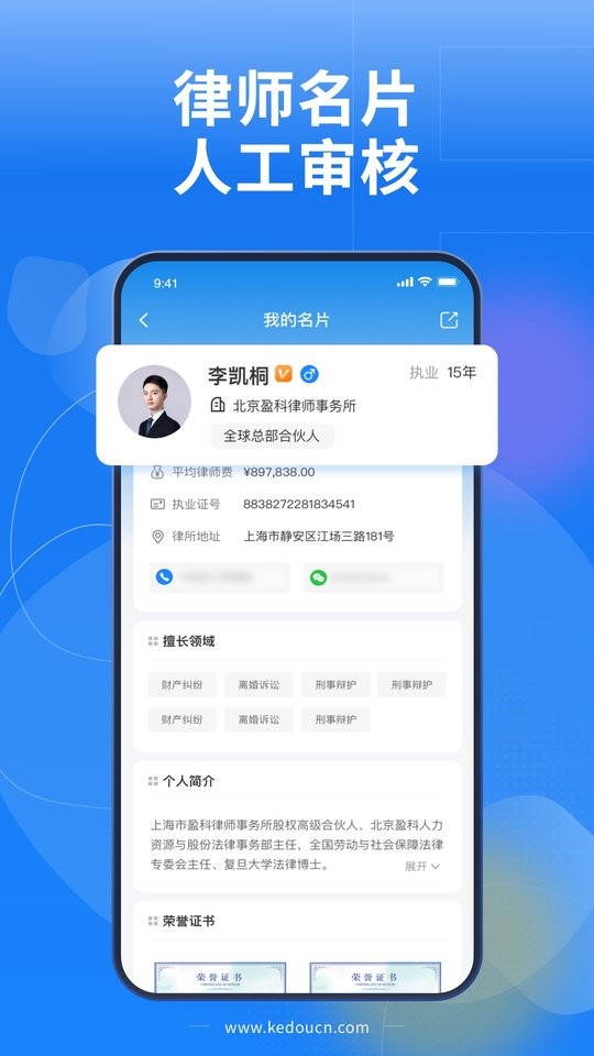 小黑袍律师端截图2