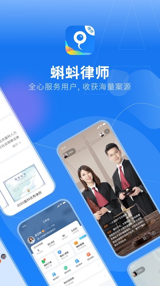 小黑袍律师端截图3