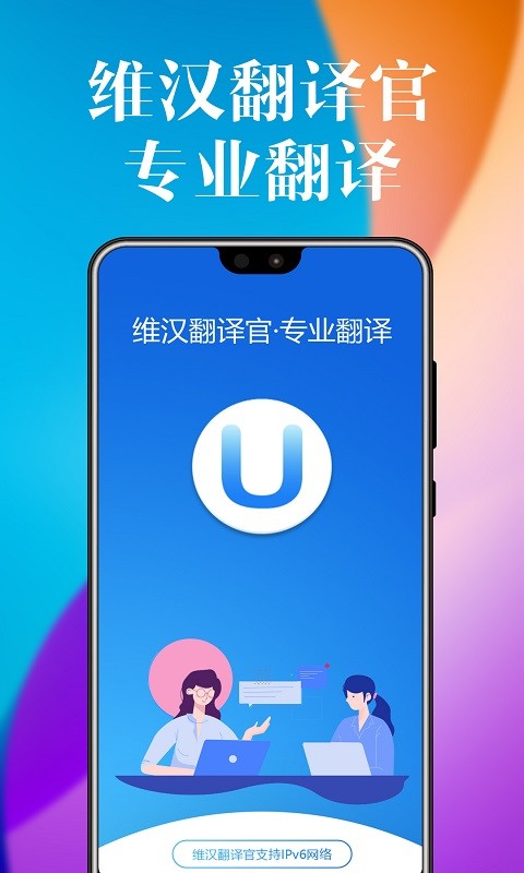 维汉翻译官2024最新版截图1