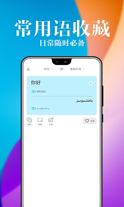 维汉翻译官2024最新版截图2