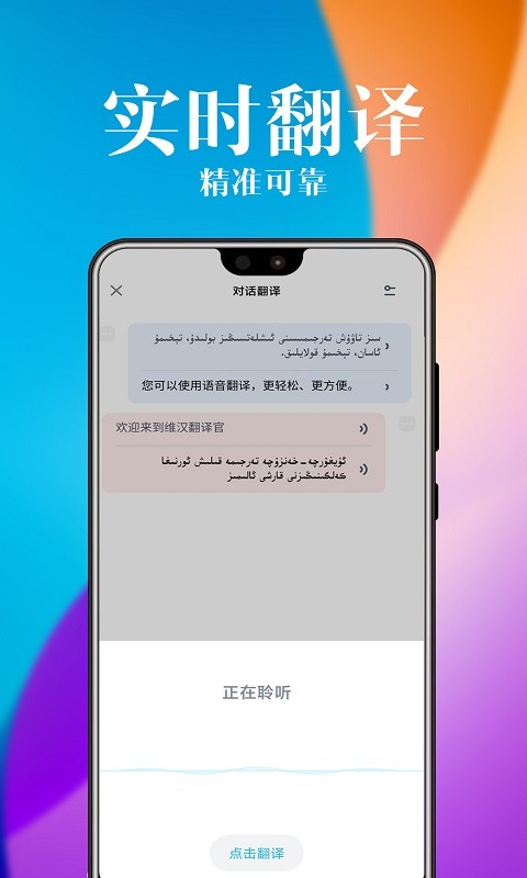 维汉翻译官2024最新版截图3