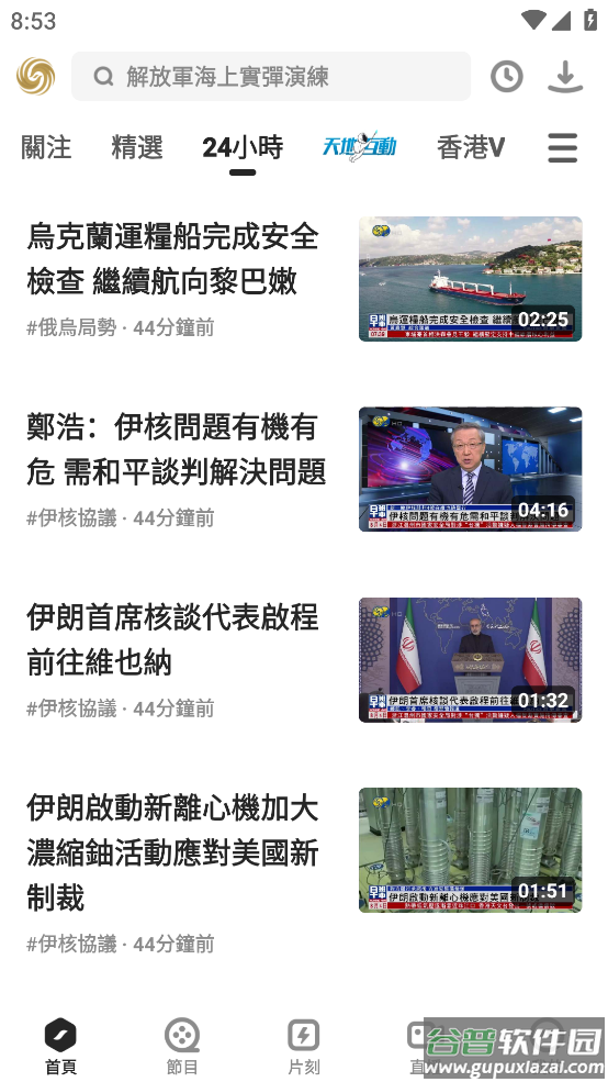 P凰秀app截图1
