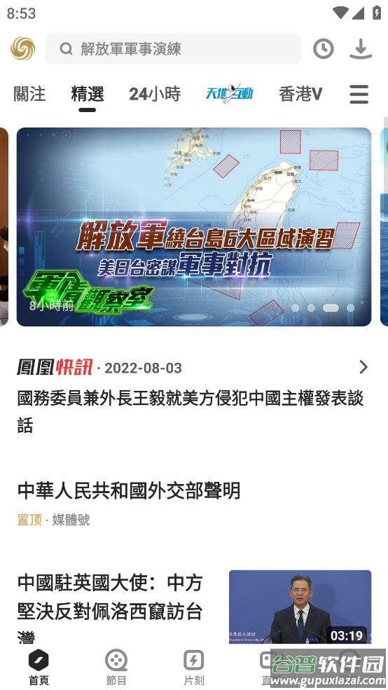 P凰秀app截图2