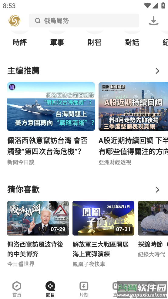 P凰秀app截图3